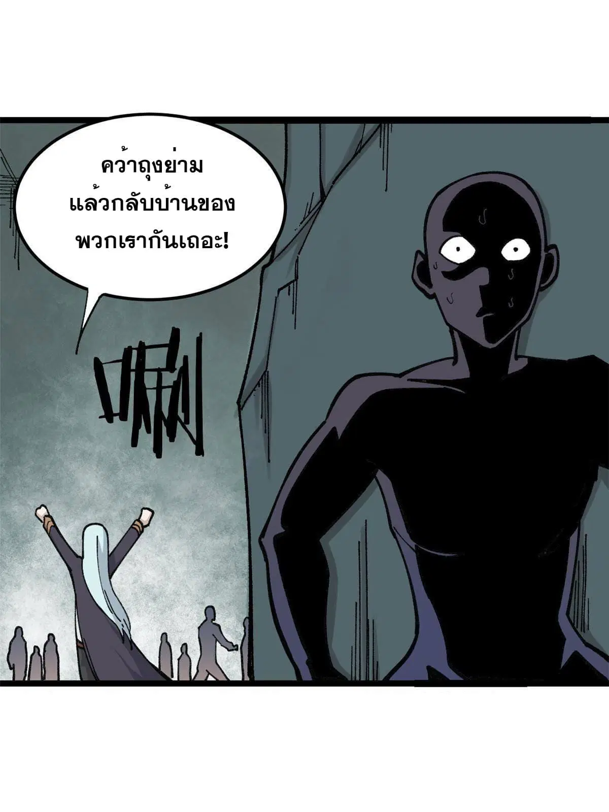 All Hail the Sect Leader ตอนที่ 134 หน้า 3