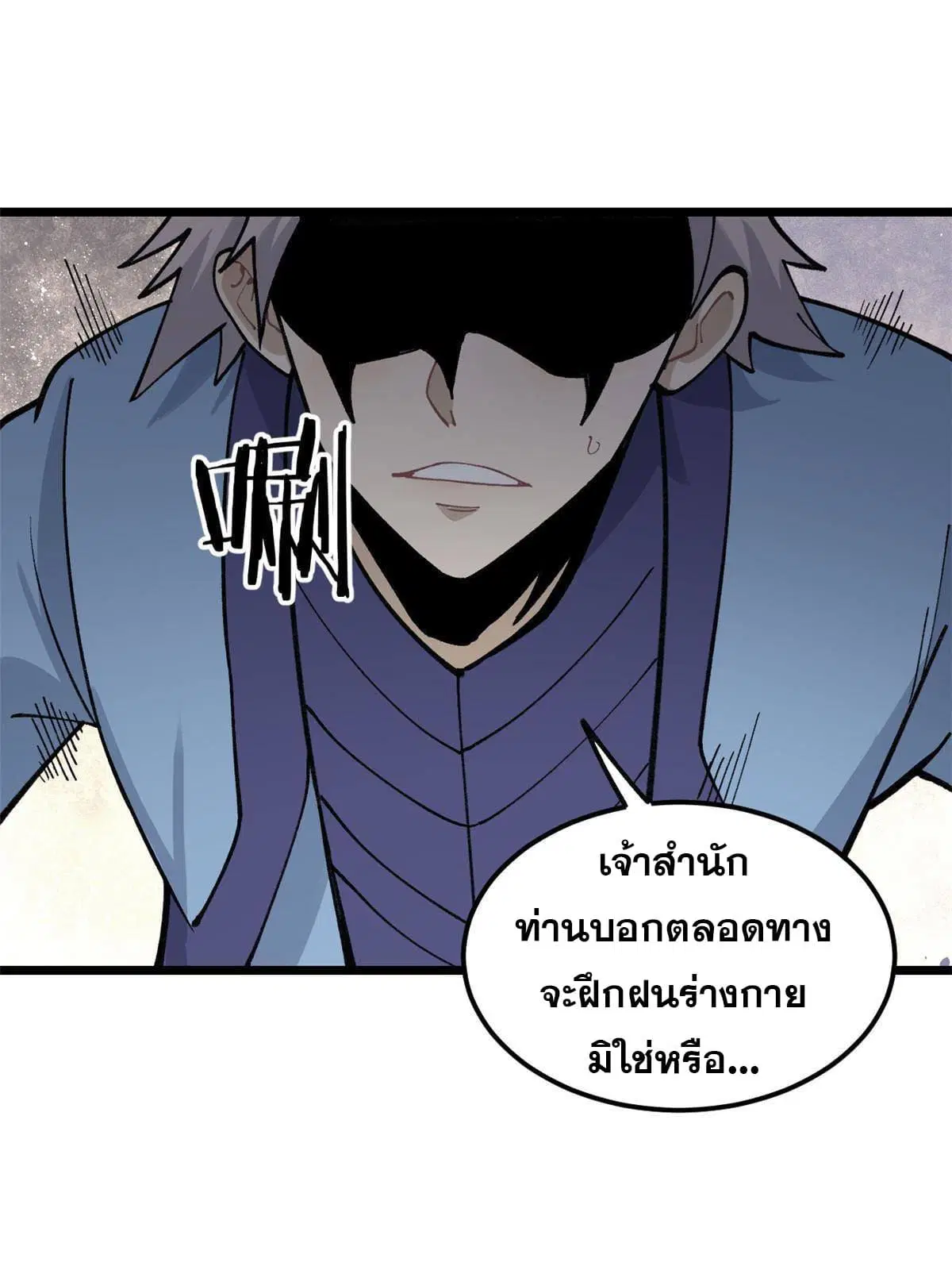 All Hail the Sect Leader ตอนที่ 136 หน้า 3