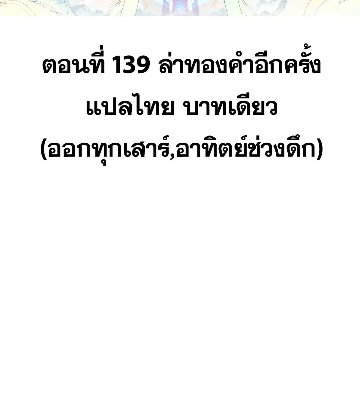 All Hail the Sect Leader ตอนที่ 139 หน้า 2