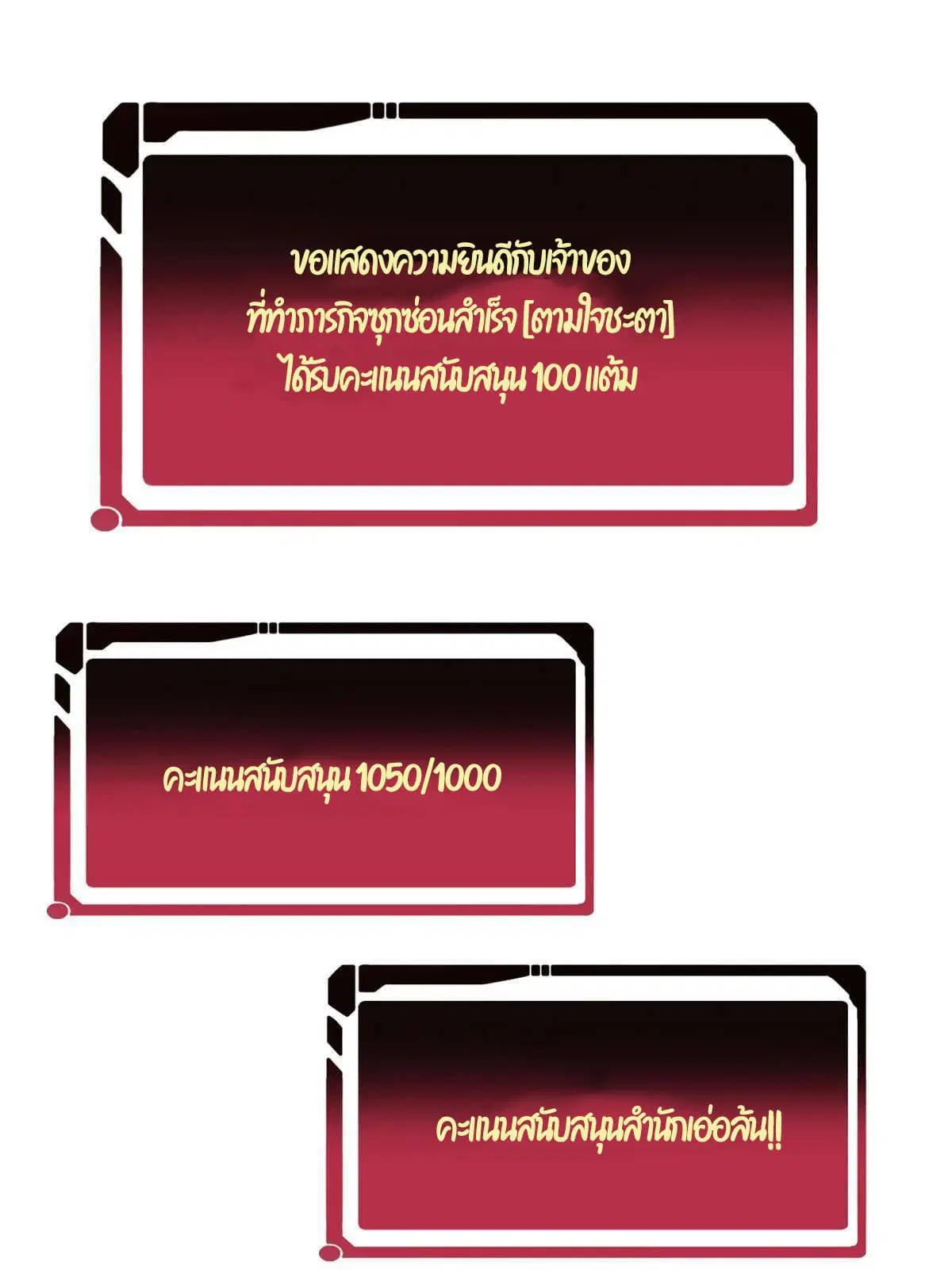 All Hail the Sect Leader ตอนที่ 139 หน้า 3