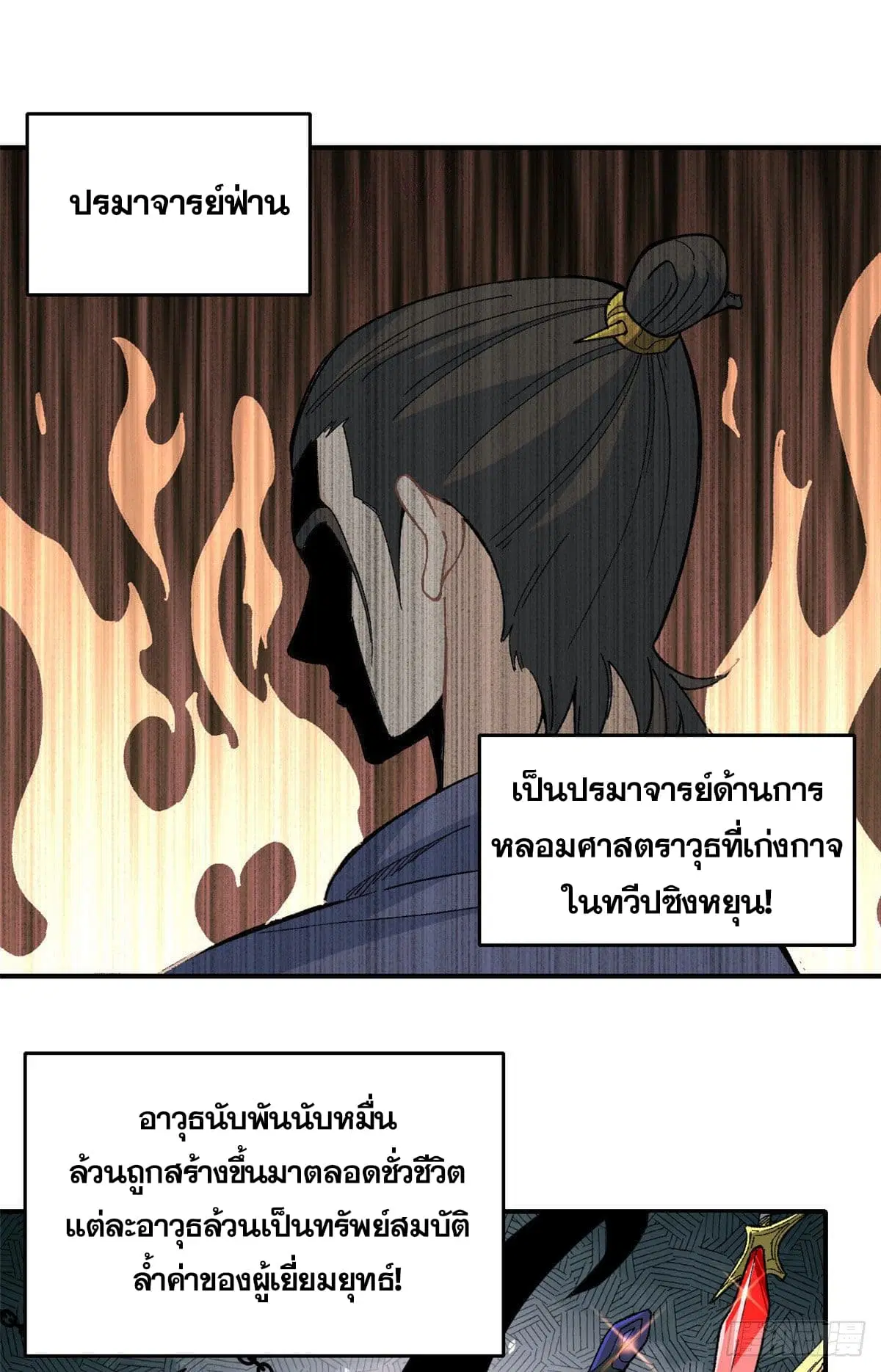 All Hail the Sect Leader ตอนที่ 14 หน้า 2