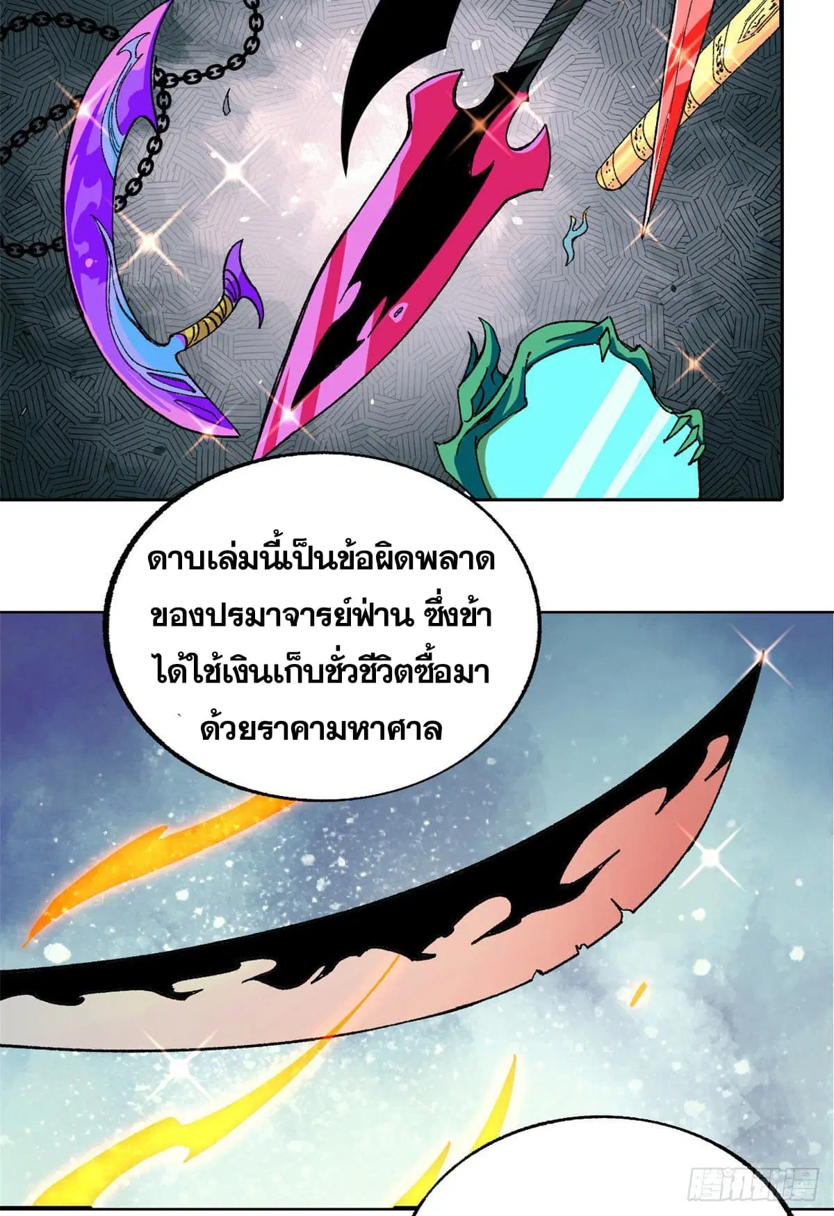 All Hail the Sect Leader ตอนที่ 14 หน้า 3