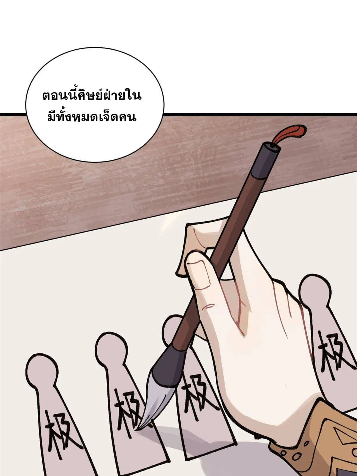 All Hail the Sect Leader ตอนที่ 144 หน้า 3