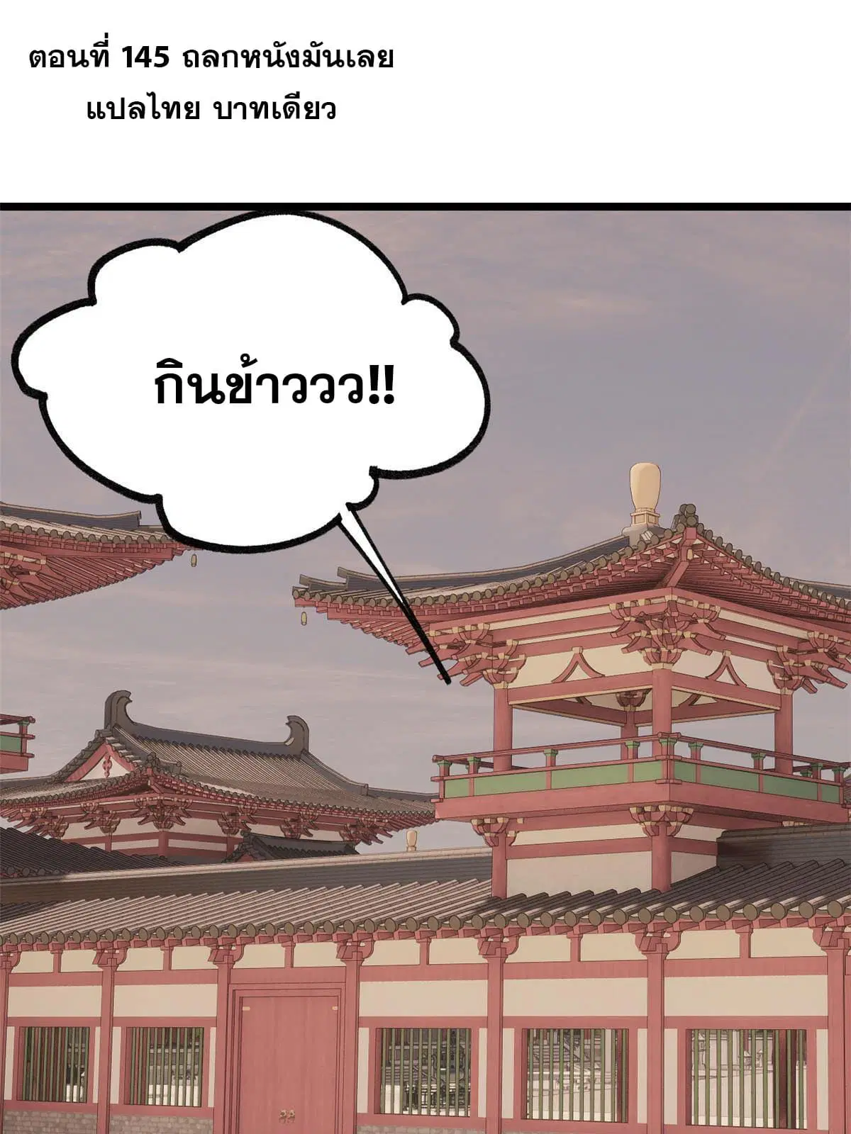 All Hail the Sect Leader ตอนที่ 145 หน้า 2