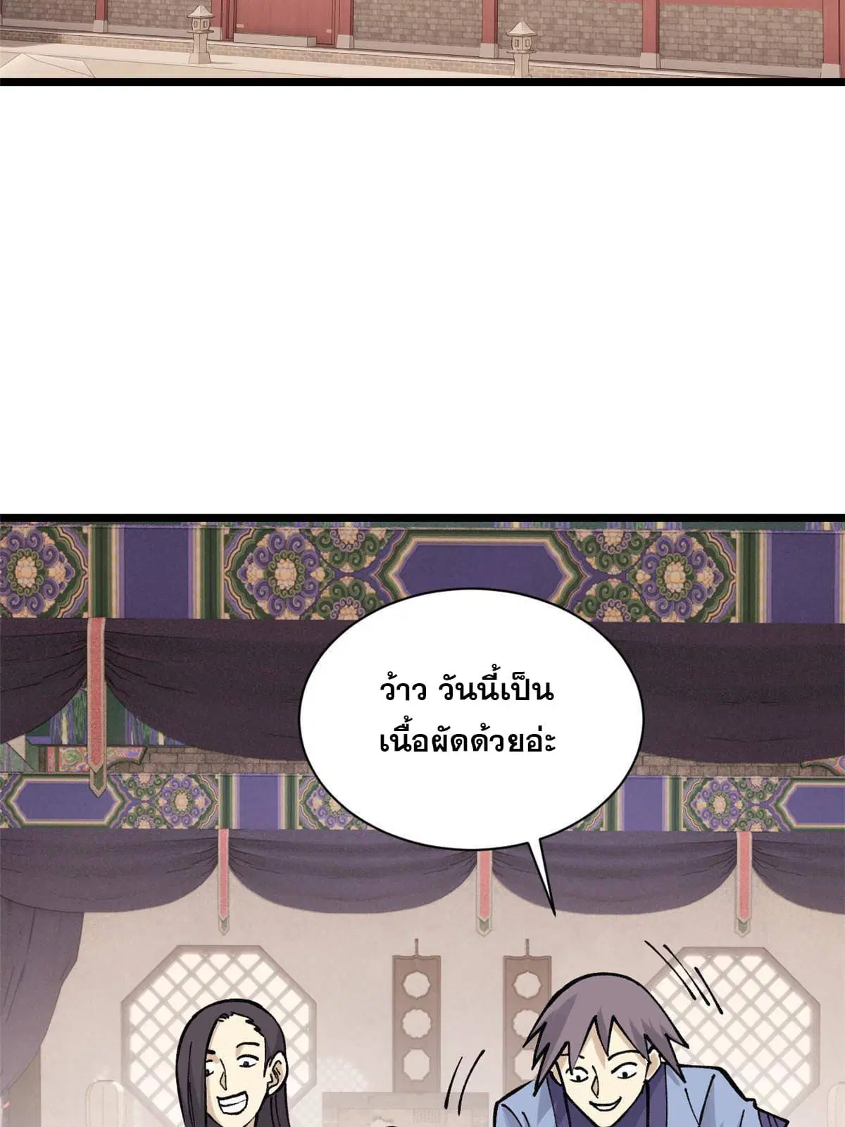 All Hail the Sect Leader ตอนที่ 145 หน้า 3
