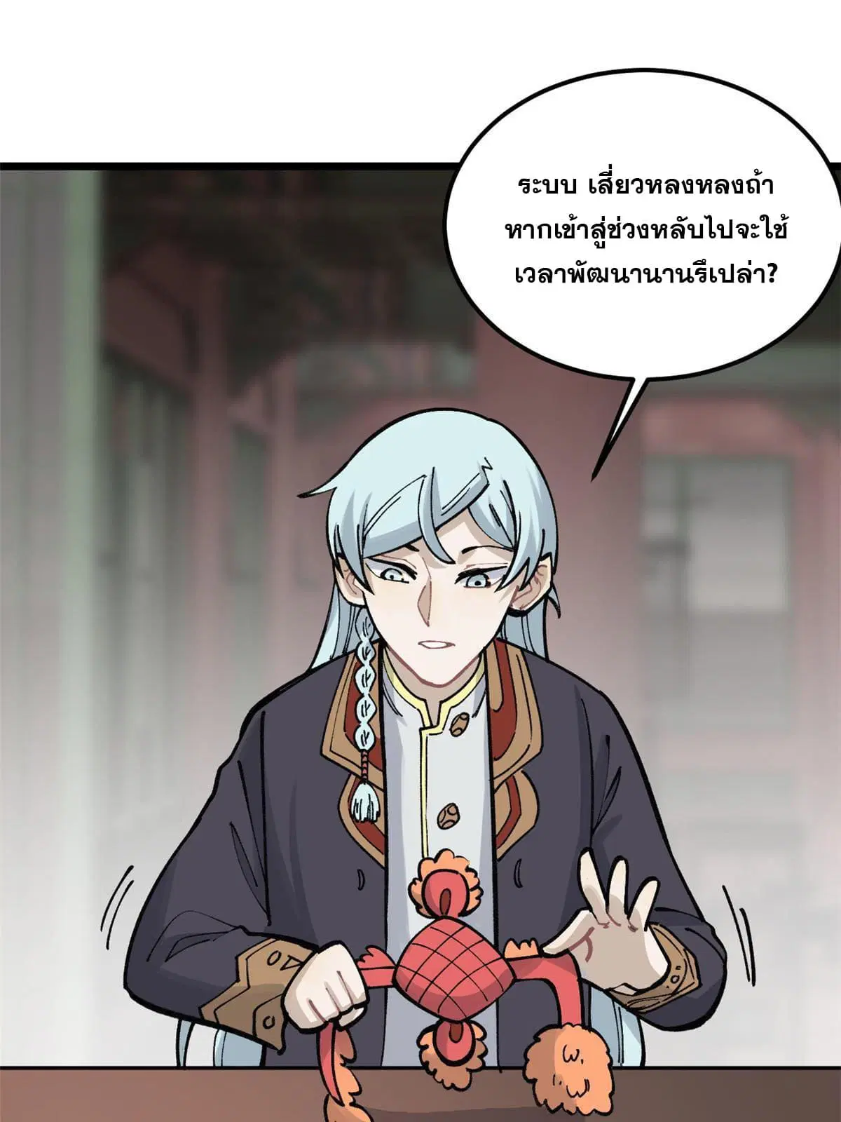 All Hail the Sect Leader ตอนที่ 146 หน้า 3