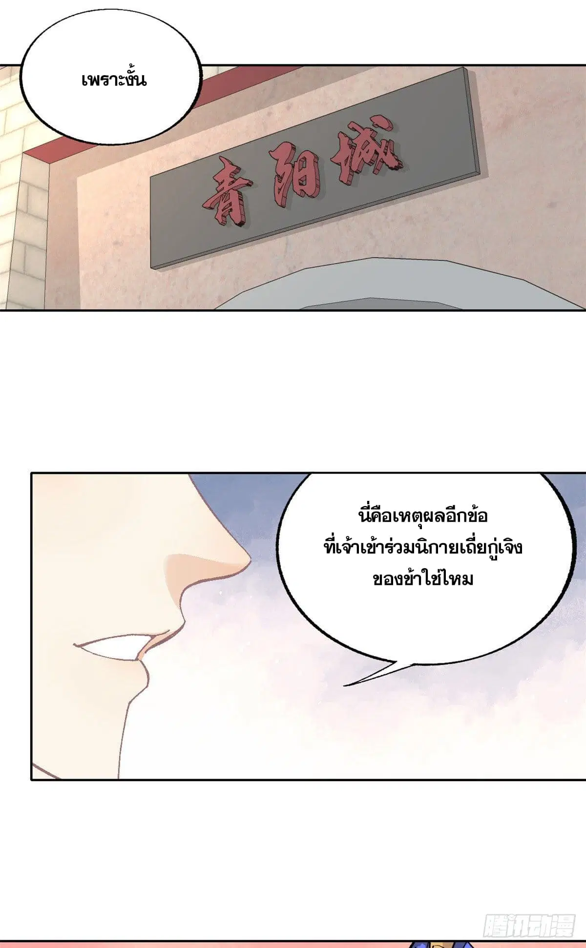 All Hail the Sect Leader ตอนที่ 15 หน้า 2