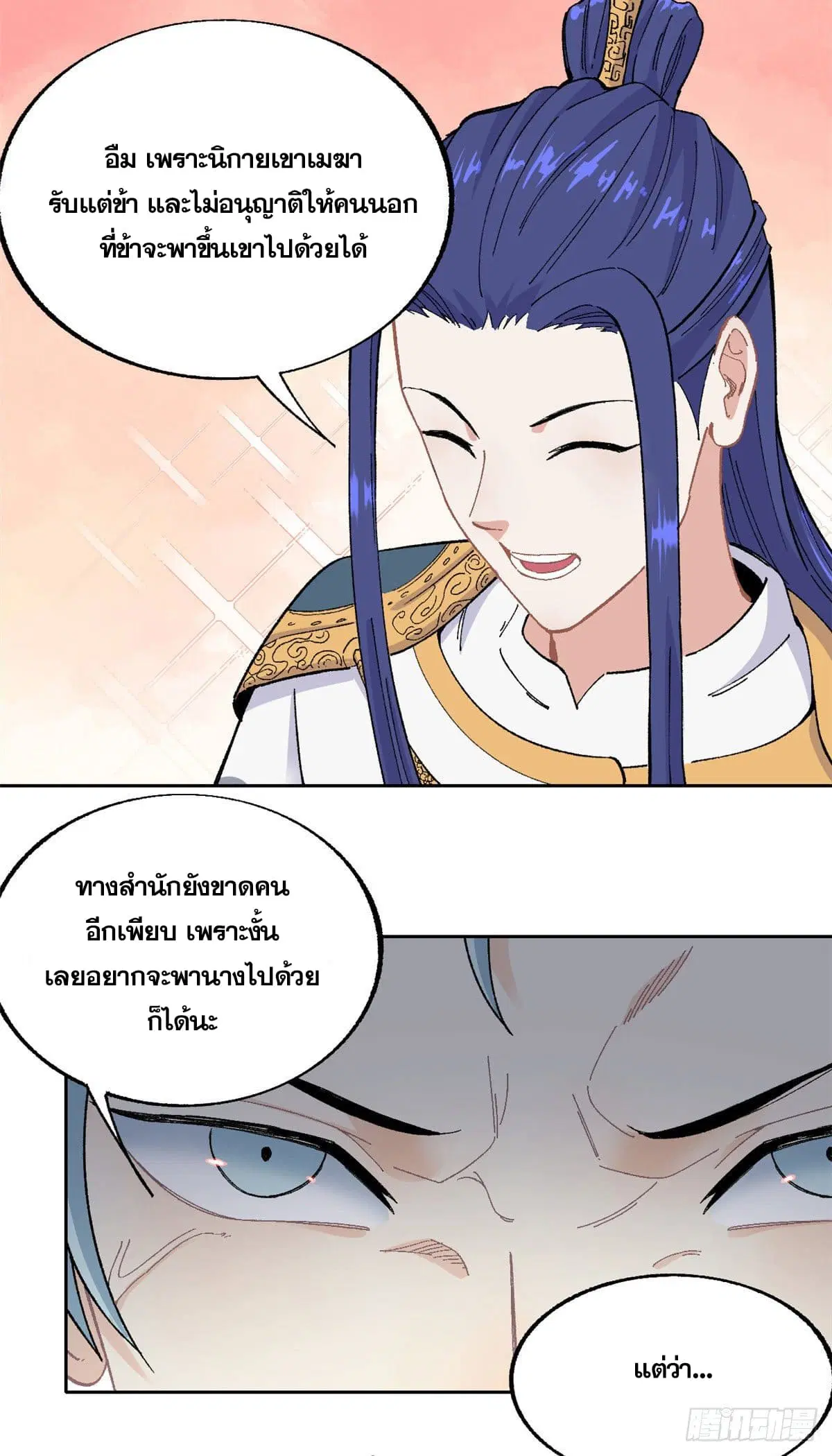 All Hail the Sect Leader ตอนที่ 15 หน้า 3