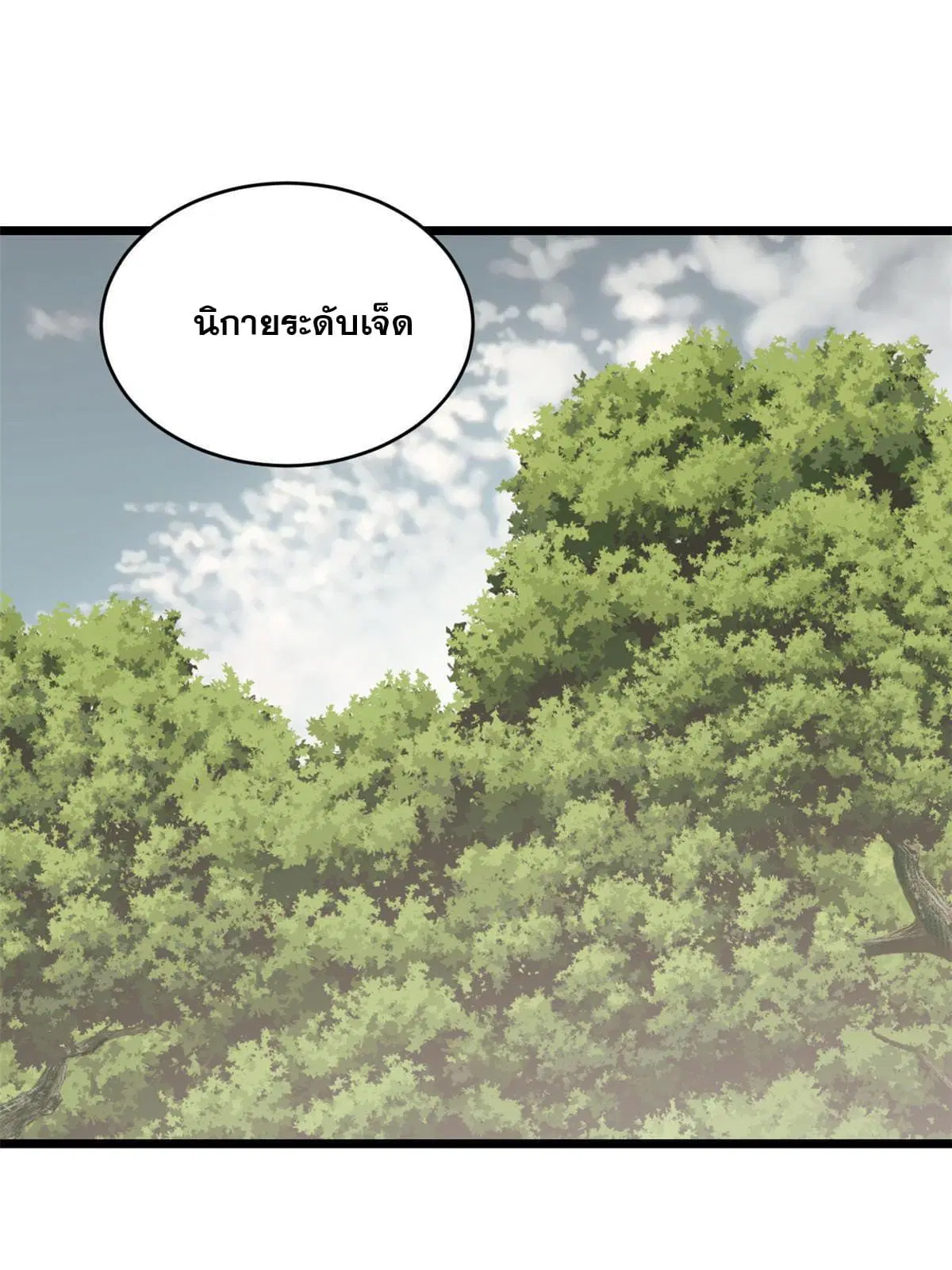 All Hail the Sect Leader ตอนที่ 151 หน้า 3