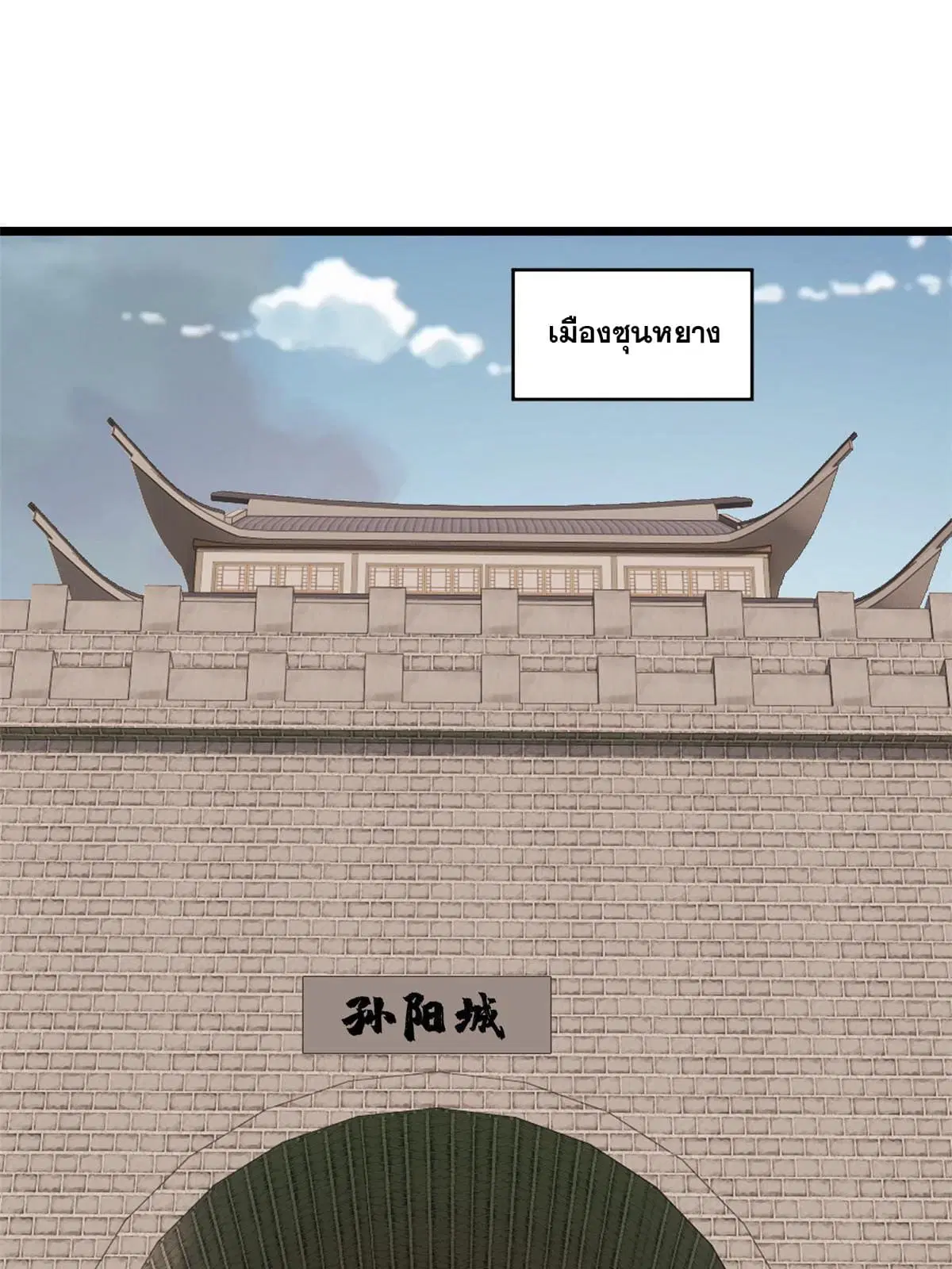 All Hail the Sect Leader ตอนที่ 152 หน้า 3