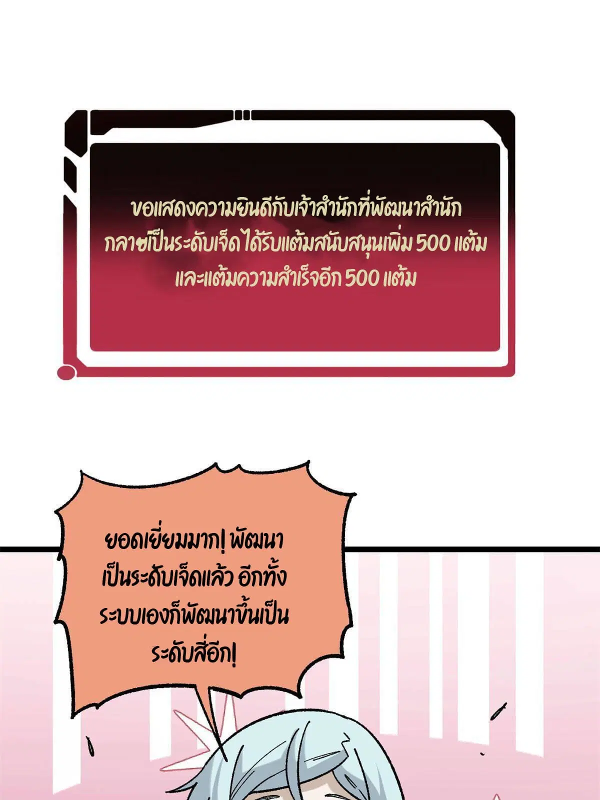 All Hail the Sect Leader ตอนที่ 154 หน้า 3
