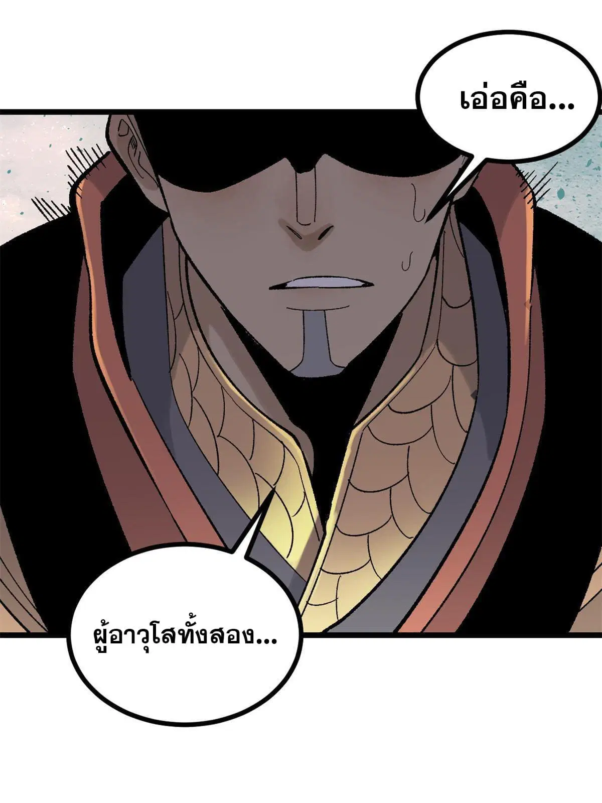 All Hail the Sect Leader ตอนที่ 155 หน้า 3