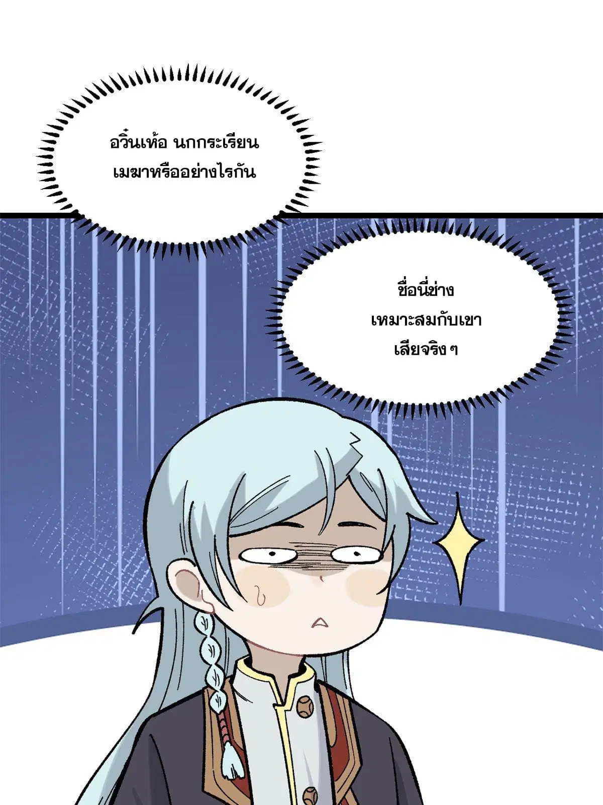 All Hail the Sect Leader ตอนที่ 157 หน้า 3