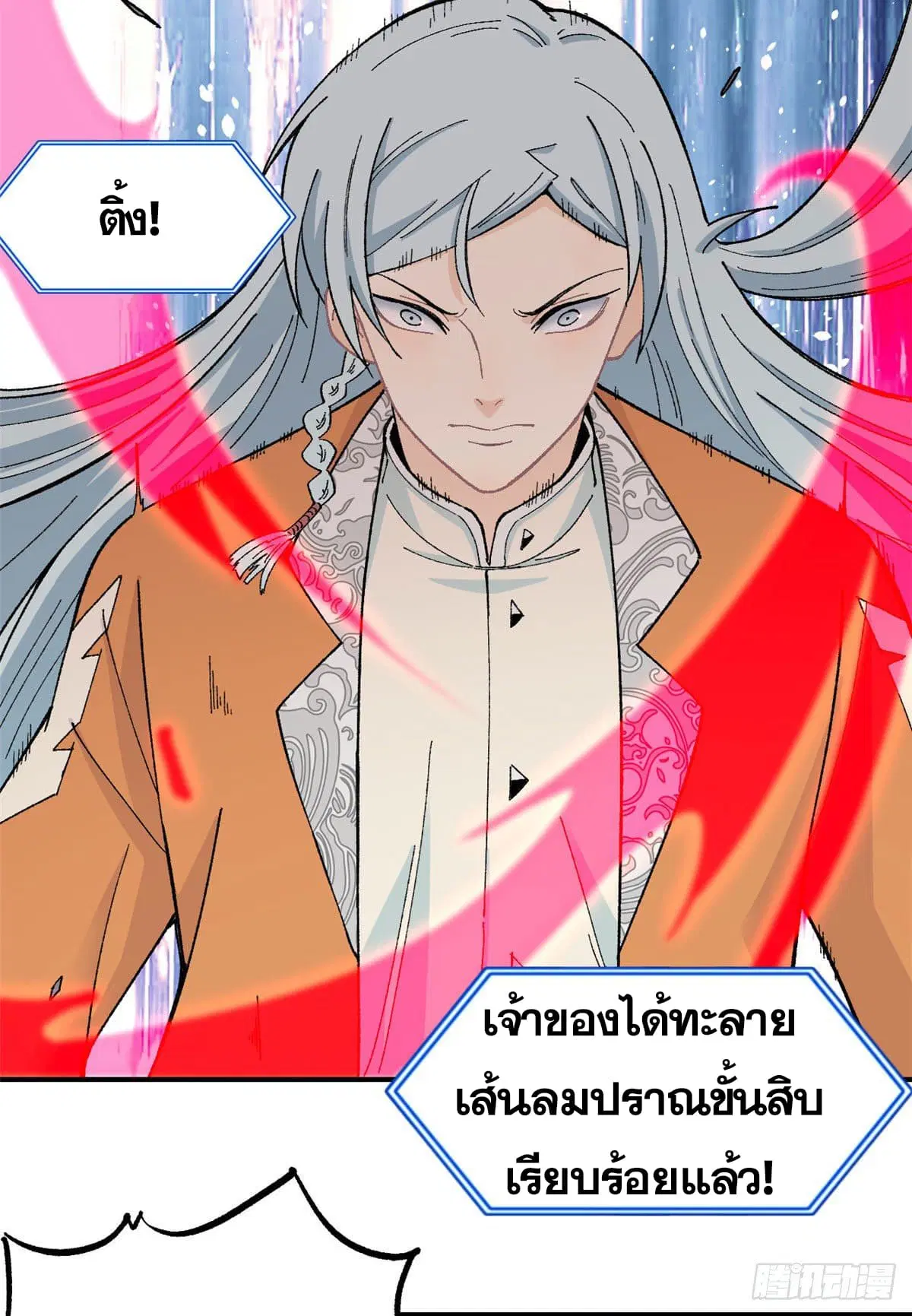 All Hail the Sect Leader ตอนที่ 16 หน้า 3