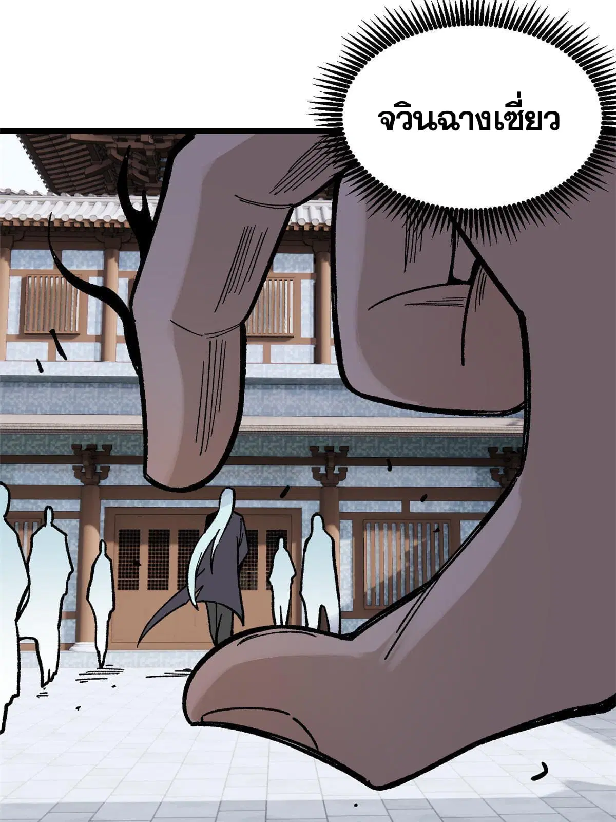 All Hail the Sect Leader ตอนที่ 160 หน้า 3