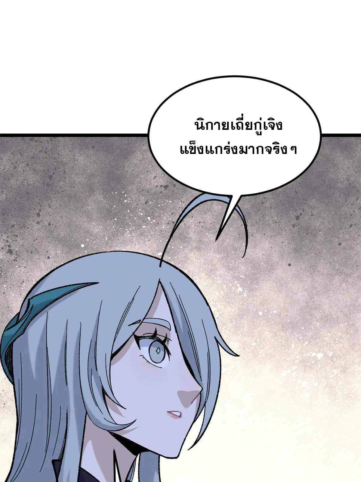 All Hail the Sect Leader ตอนที่ 164 หน้า 3