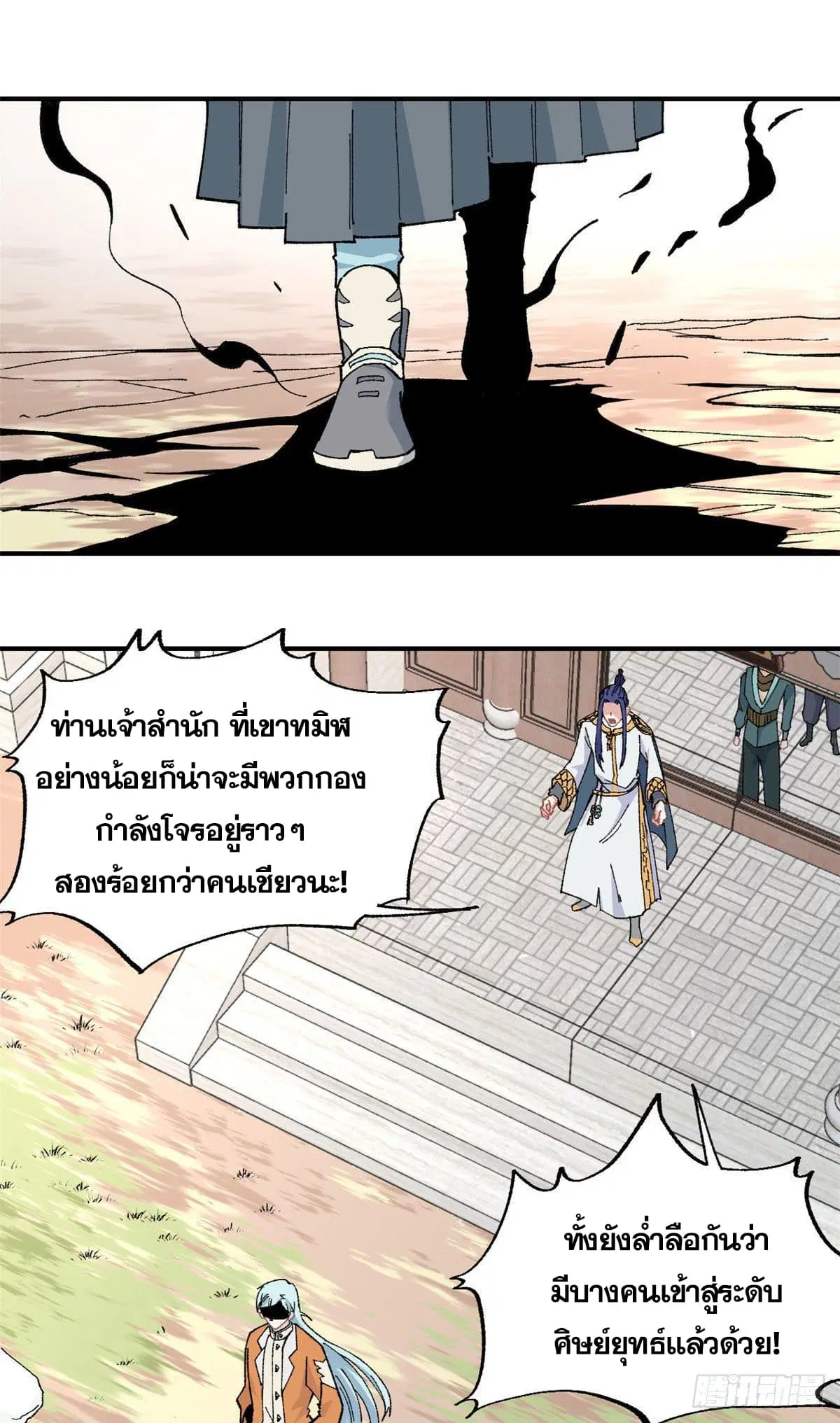 All Hail the Sect Leader ตอนที่ 17 หน้า 2