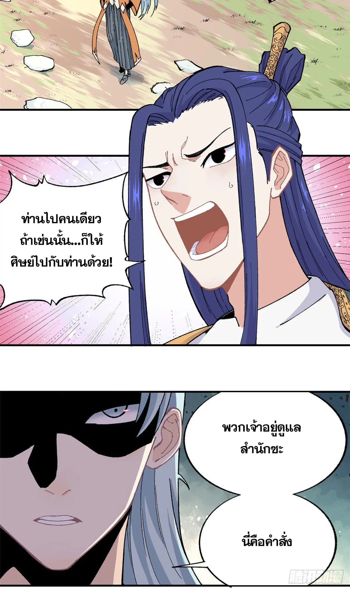 All Hail the Sect Leader ตอนที่ 17 หน้า 3