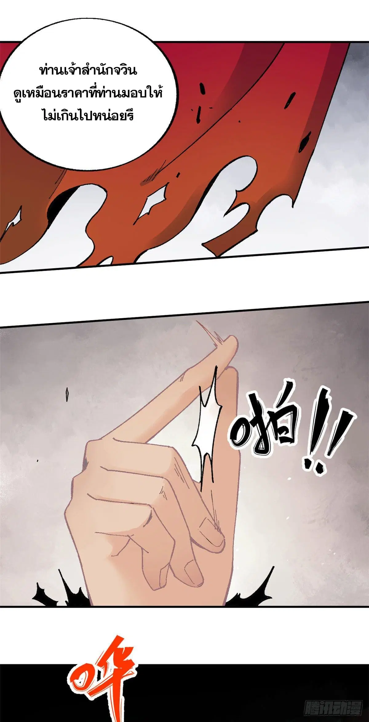 All Hail the Sect Leader ตอนที่ 18 หน้า 2