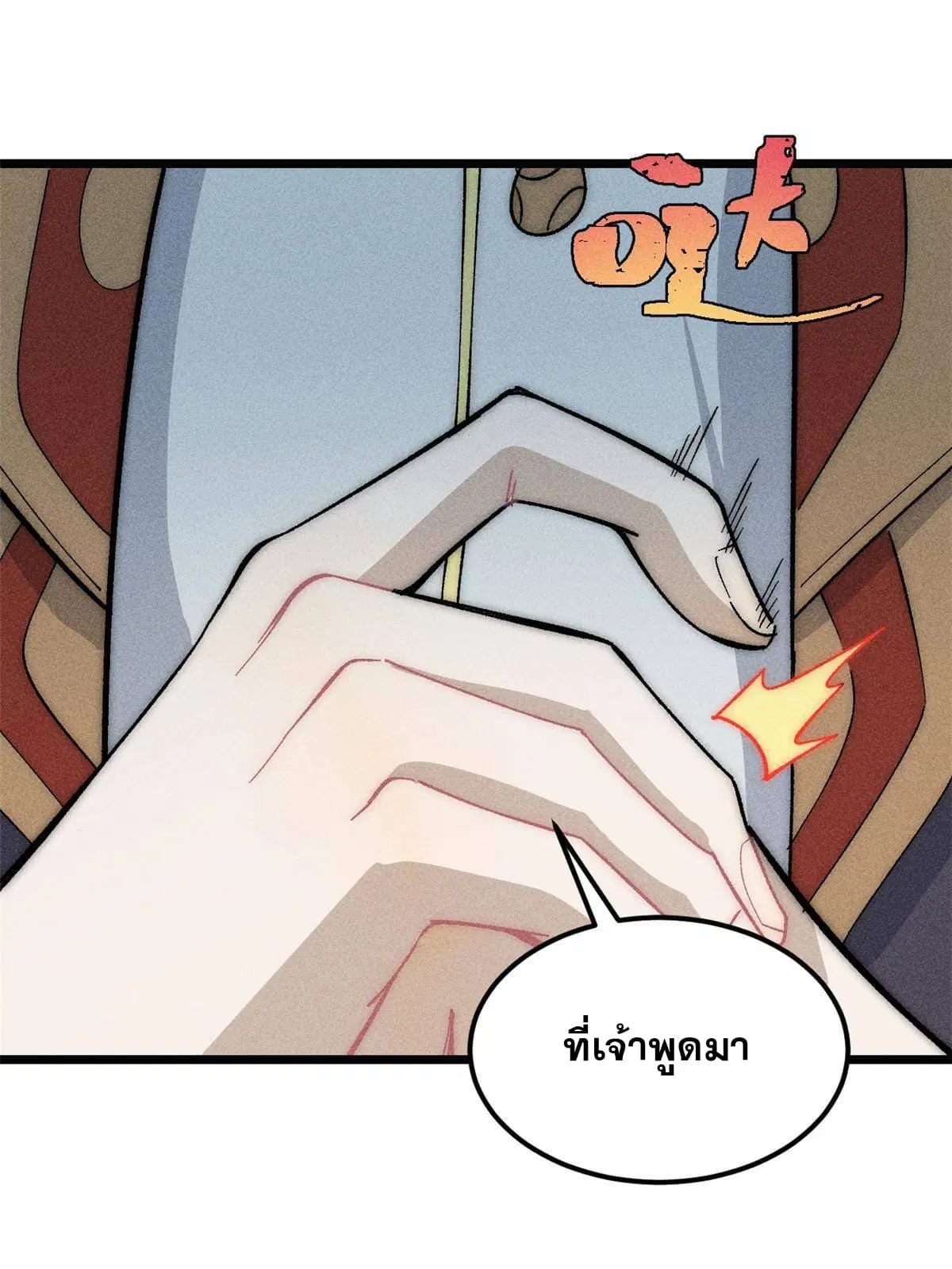 All Hail the Sect Leader ตอนที่ 181 หน้า 3