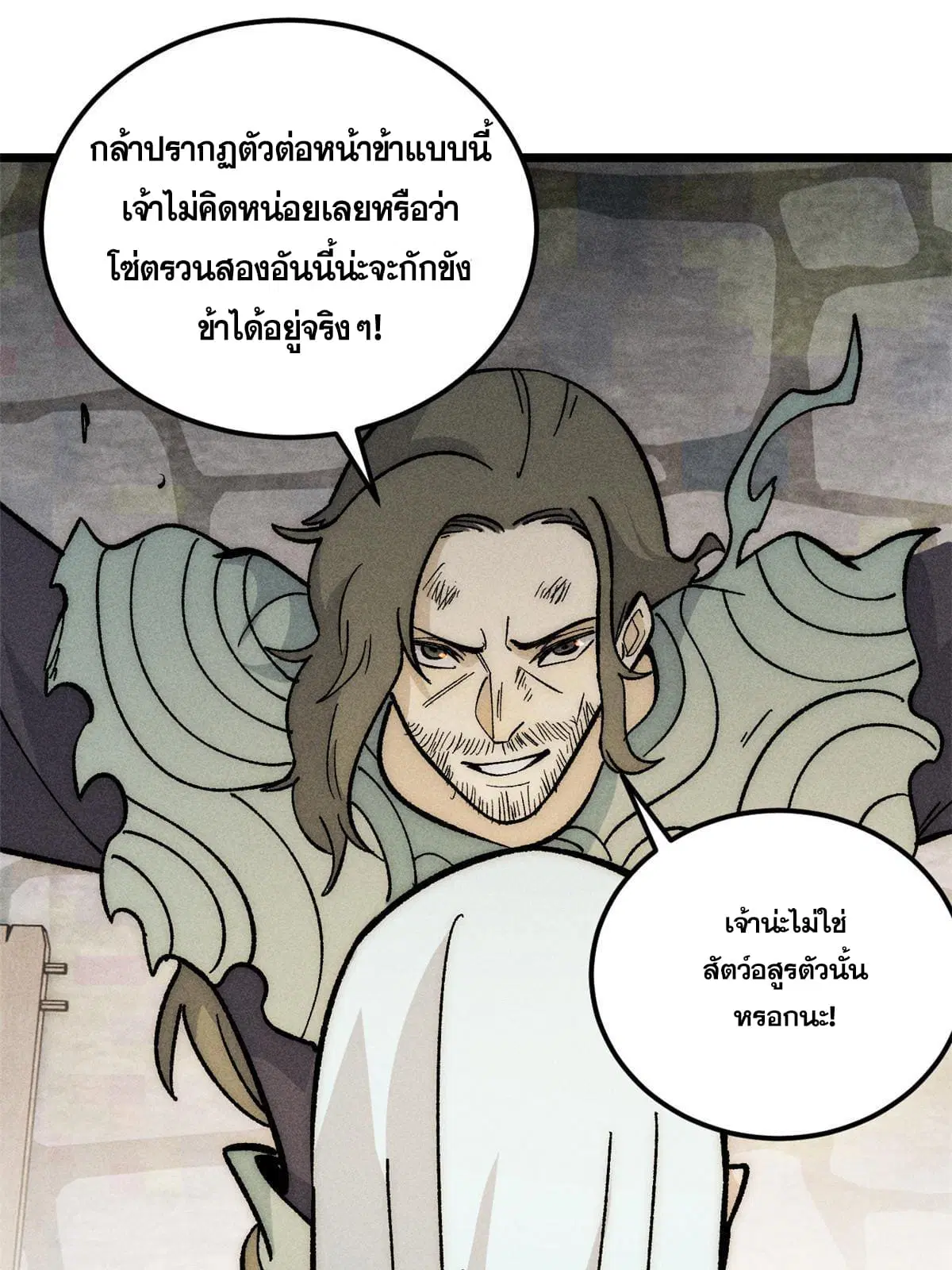 All Hail the Sect Leader ตอนที่ 183 หน้า 3