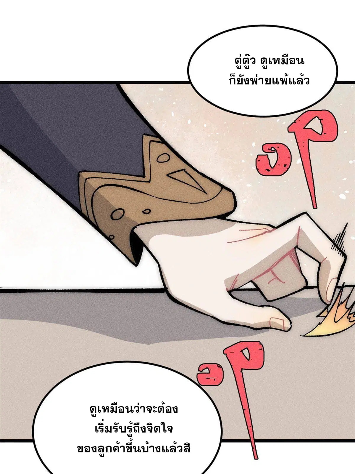 All Hail the Sect Leader ตอนที่ 184 หน้า 3