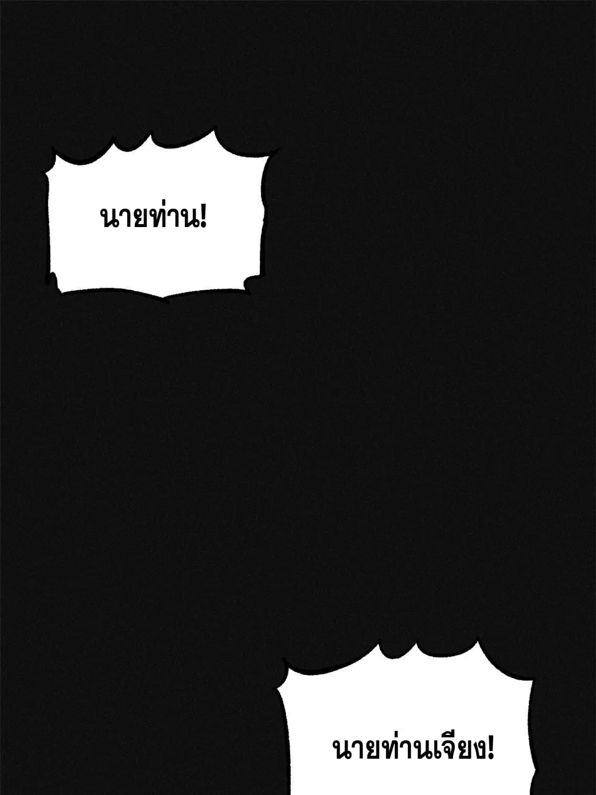 All Hail the Sect Leader ตอนที่ 185 หน้า 3
