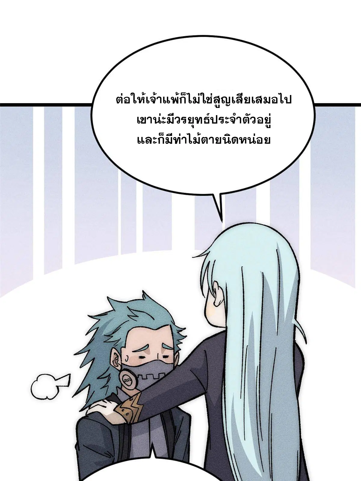 All Hail the Sect Leader ตอนที่ 187 หน้า 3