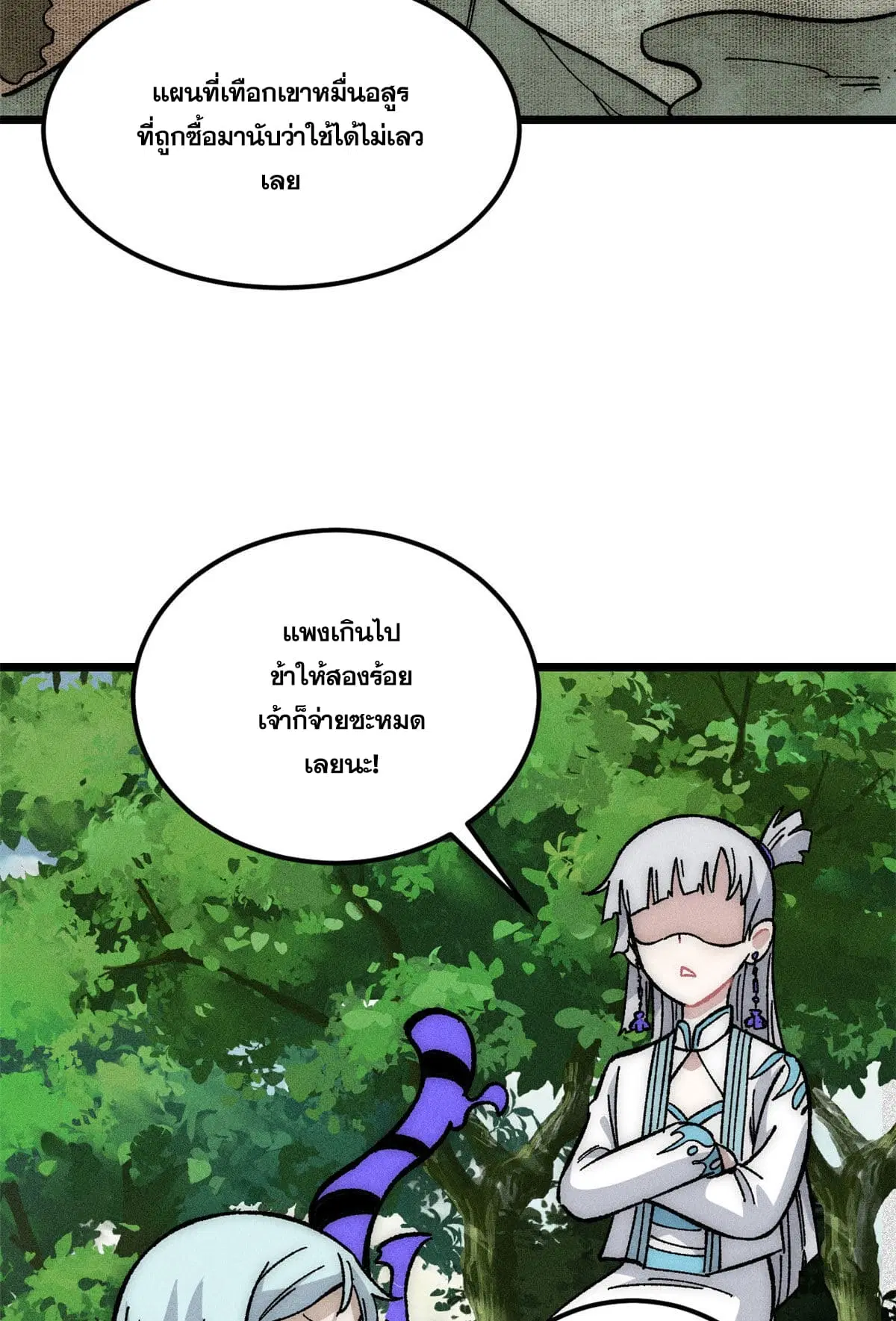 All Hail the Sect Leader ตอนที่ 189 หน้า 3