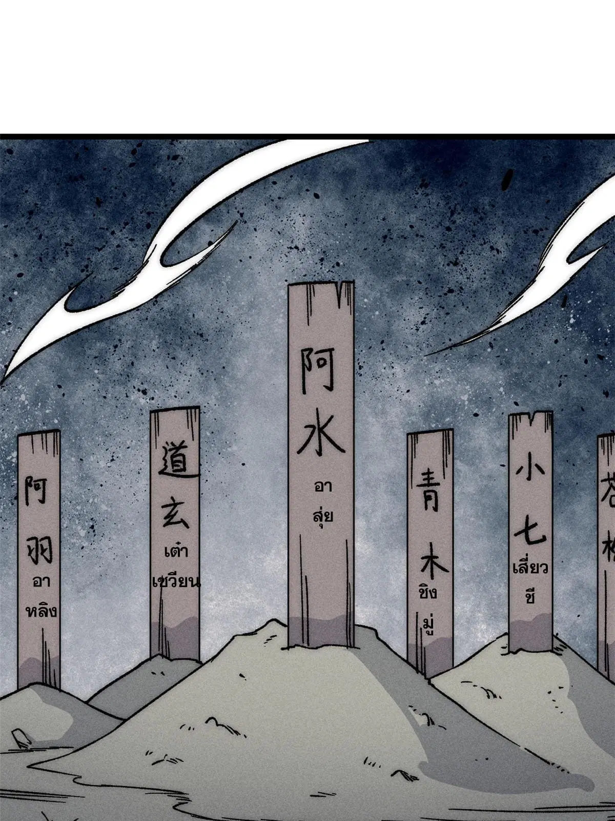 All Hail the Sect Leader ตอนที่ 193 หน้า 3