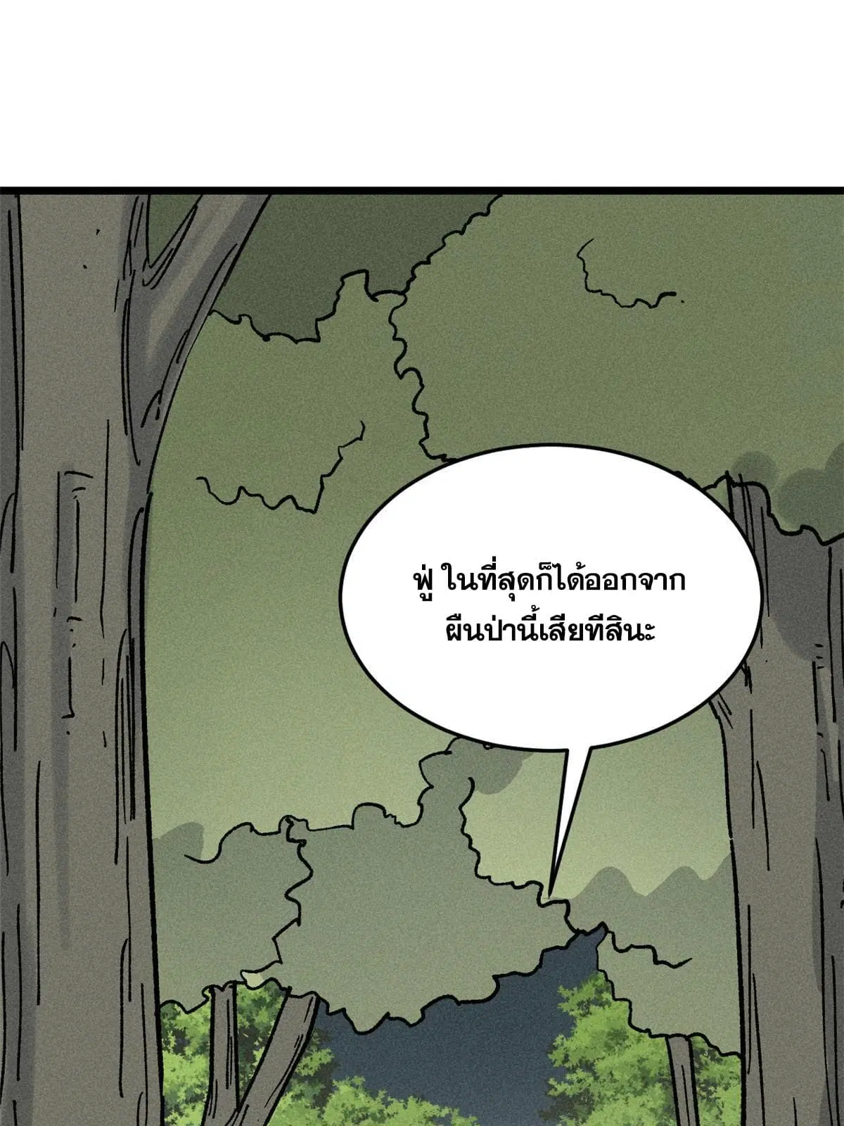 All Hail the Sect Leader ตอนที่ 197 หน้า 3