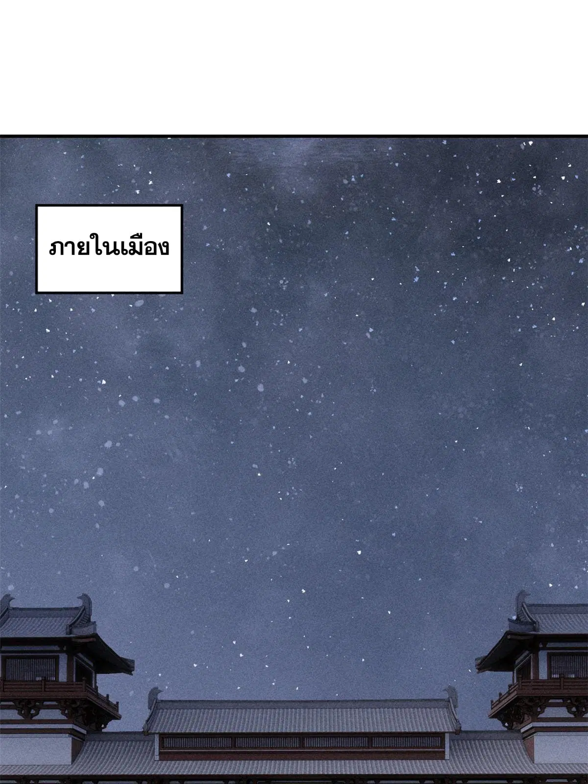 All Hail the Sect Leader ตอนที่ 198 หน้า 3