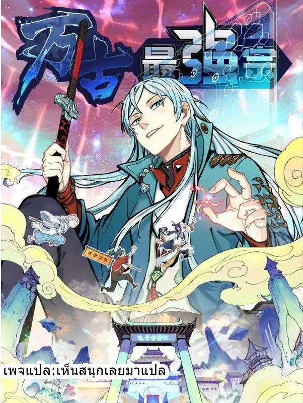 All Hail the Sect Leader ตอนที่ 2 หน้า 1