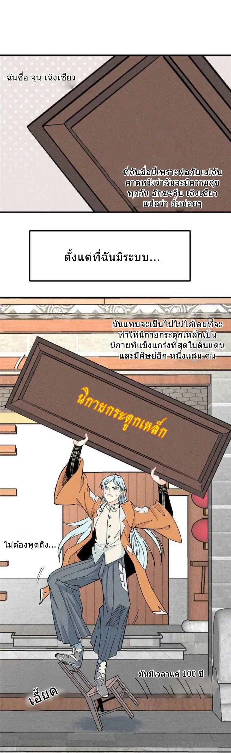 All Hail the Sect Leader ตอนที่ 2 หน้า 2