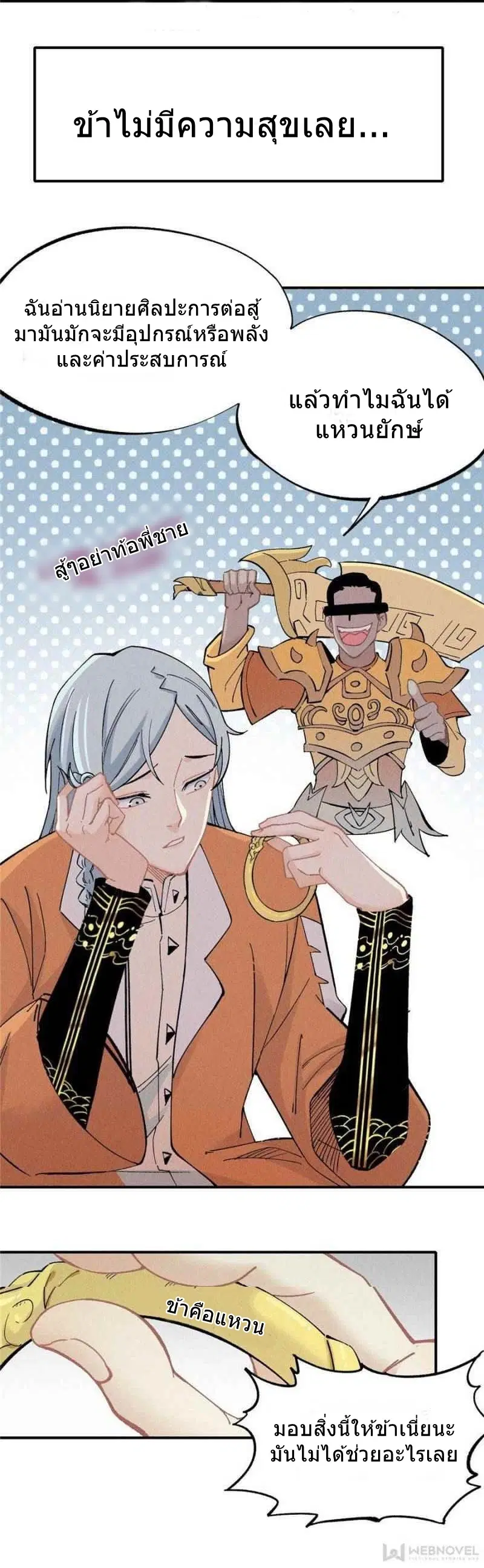 All Hail the Sect Leader ตอนที่ 2 หน้า 3