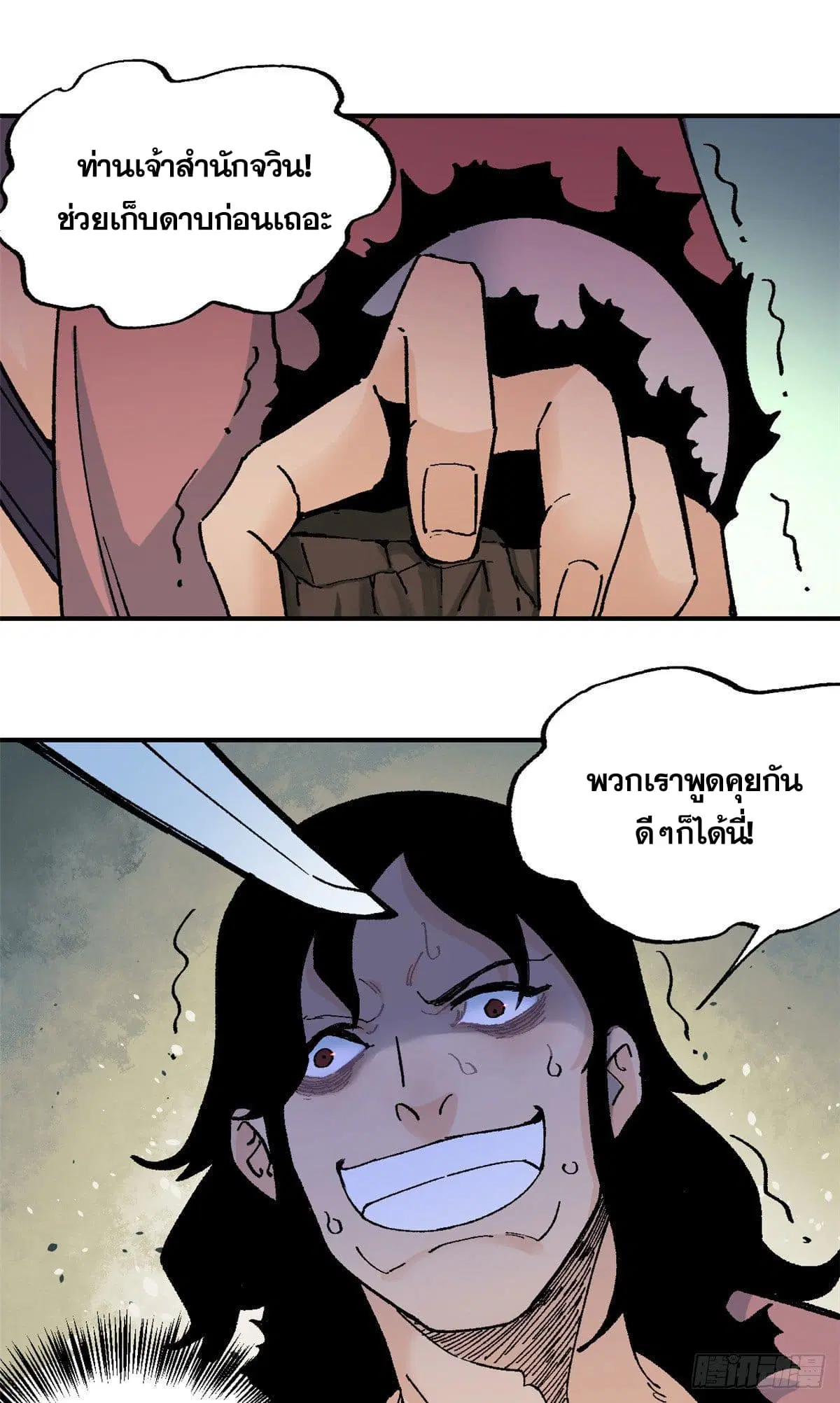 All Hail the Sect Leader ตอนที่ 20 หน้า 2