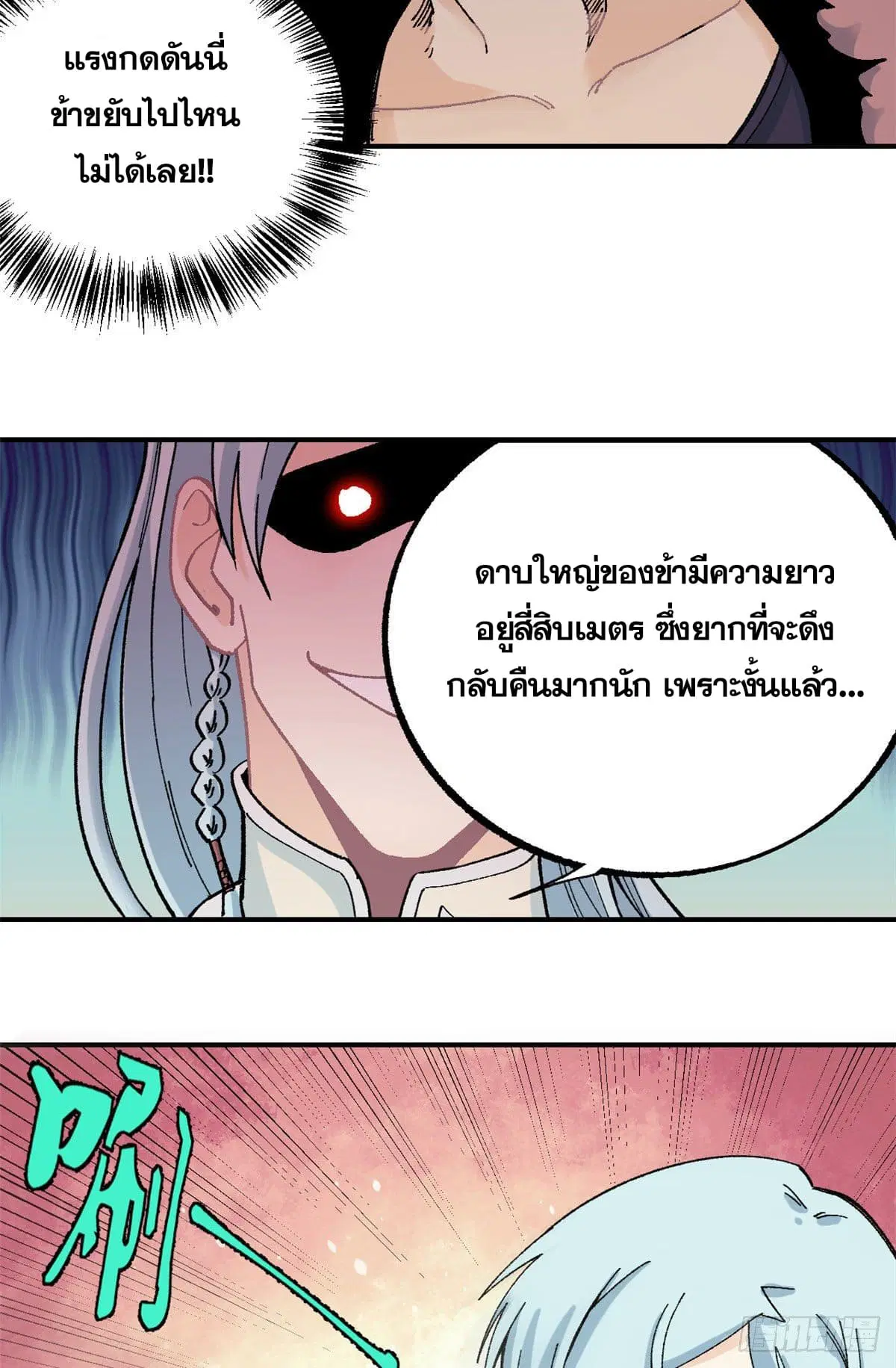 All Hail the Sect Leader ตอนที่ 20 หน้า 3