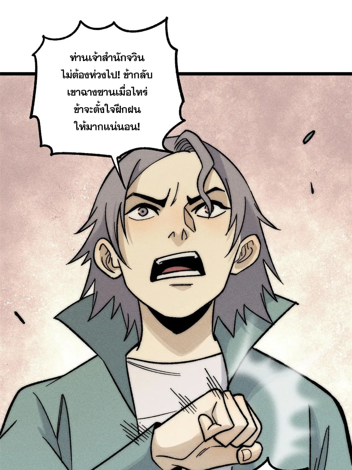 All Hail the Sect Leader ตอนที่ 201 หน้า 3