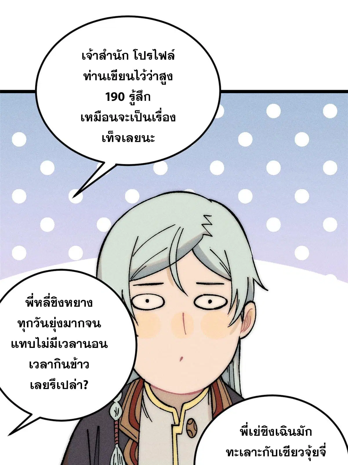 All Hail the Sect Leader ตอนที่ 204 หน้า 3