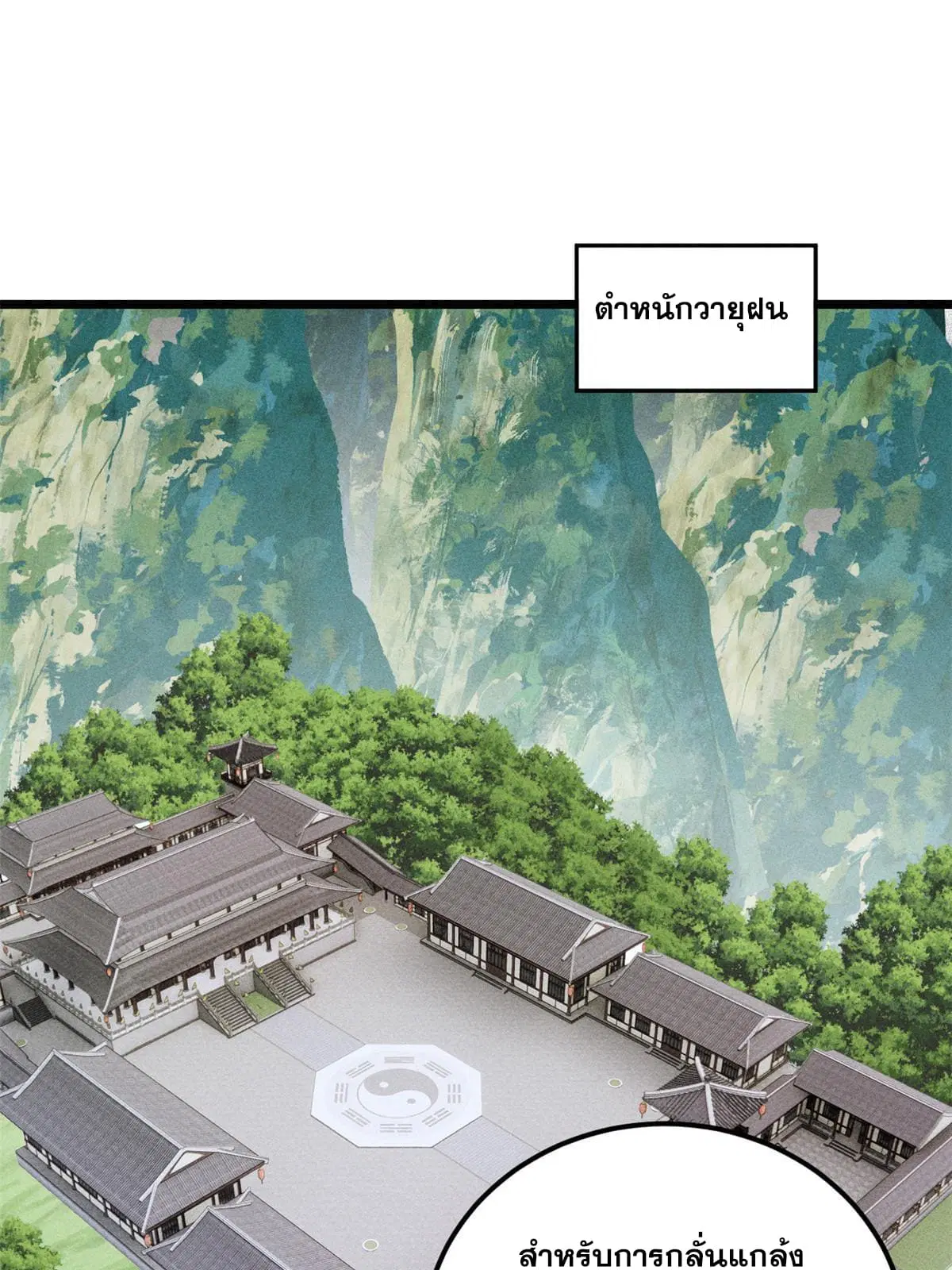 All Hail the Sect Leader ตอนที่ 207 หน้า 3