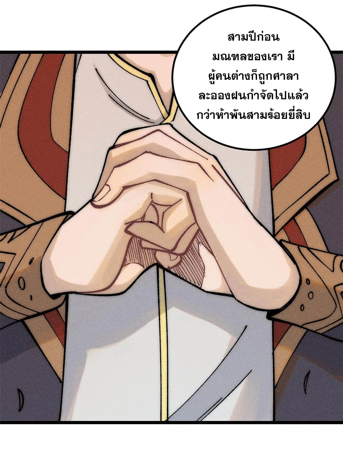 All Hail the Sect Leader ตอนที่ 208 หน้า 3