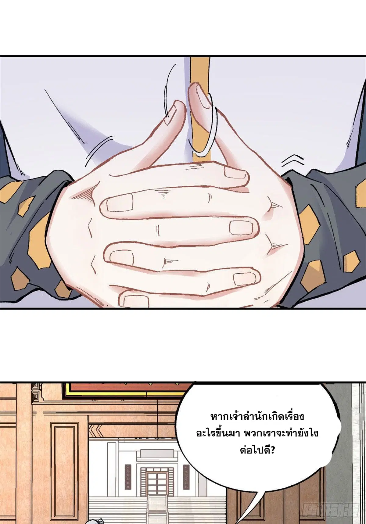 All Hail the Sect Leader ตอนที่ 21 หน้า 2