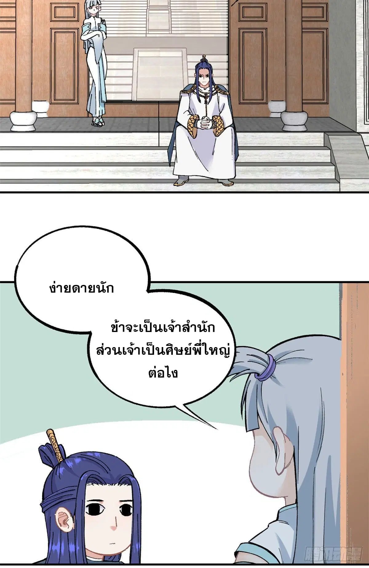 All Hail the Sect Leader ตอนที่ 21 หน้า 3