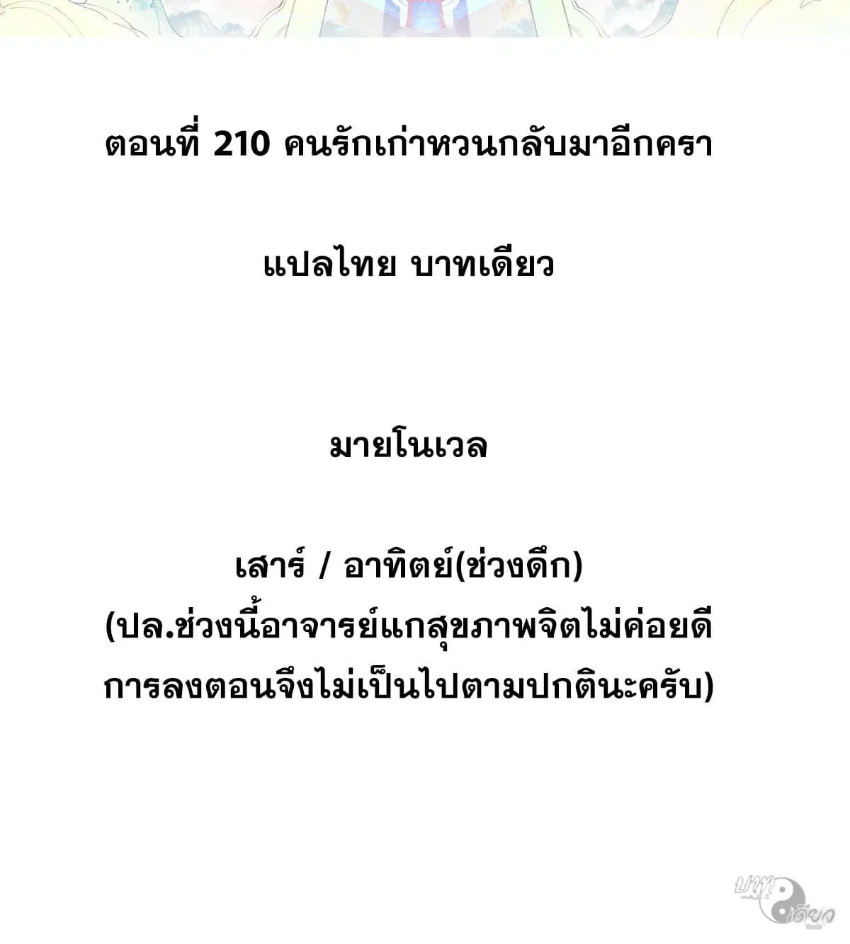 All Hail the Sect Leader ตอนที่ 210 หน้า 2