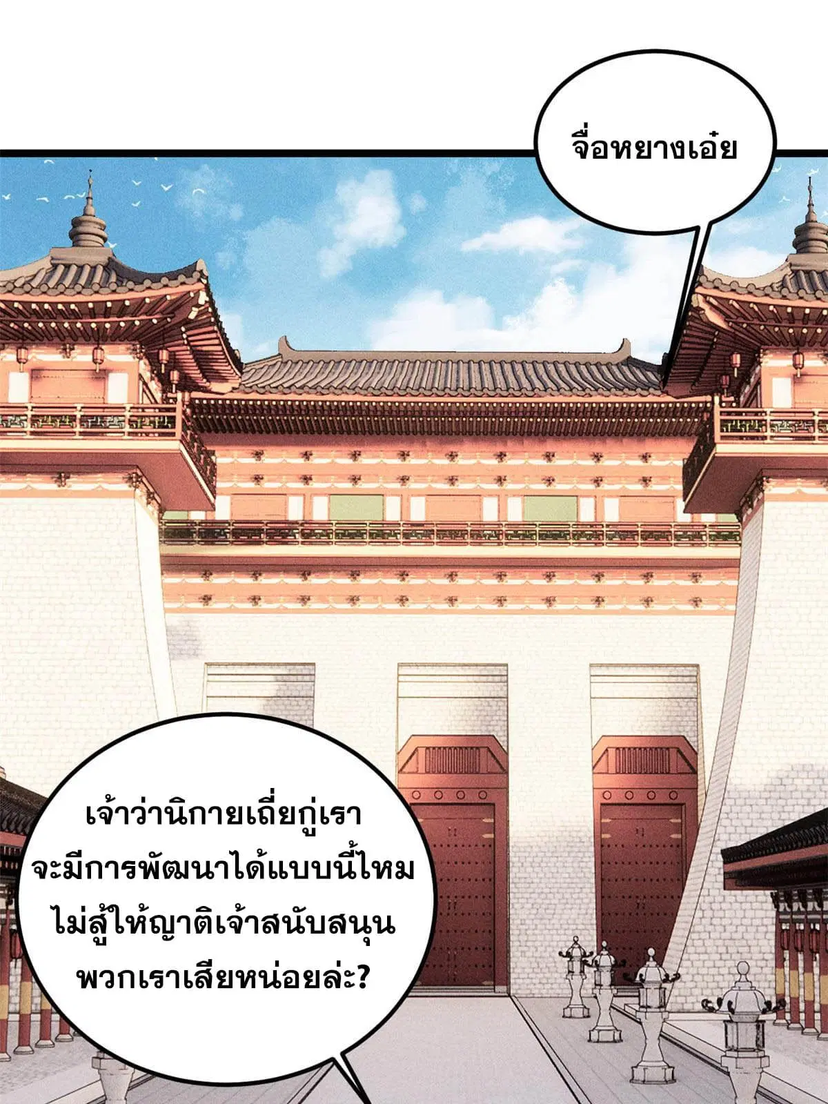 All Hail the Sect Leader ตอนที่ 214 หน้า 3