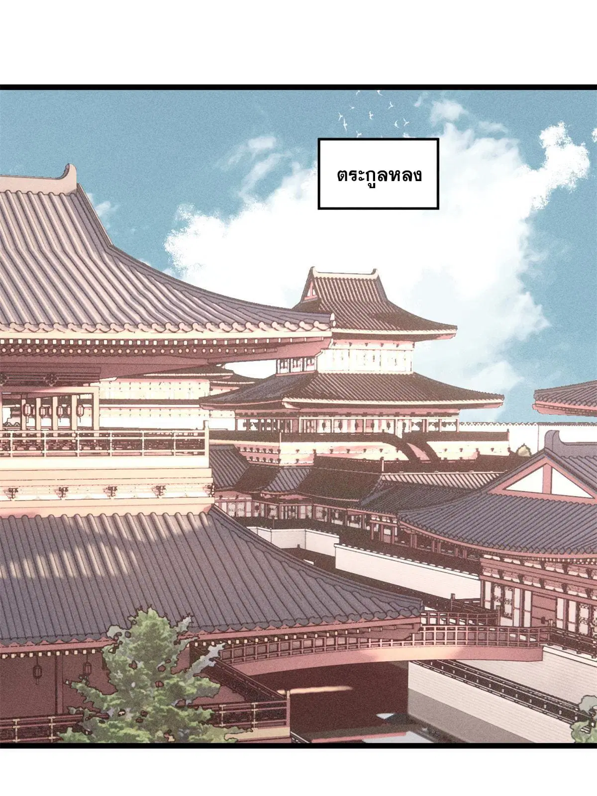 All Hail the Sect Leader ตอนที่ 218 หน้า 3