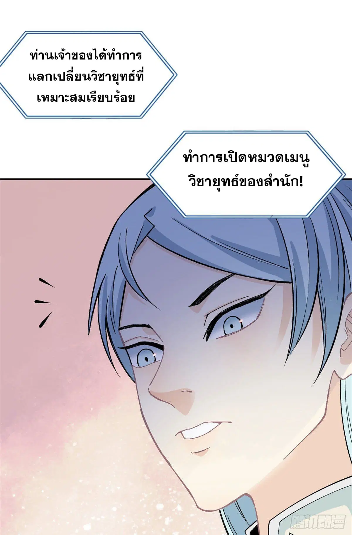 All Hail the Sect Leader ตอนที่ 22 หน้า 2