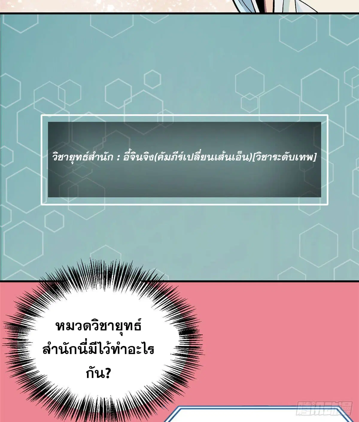 All Hail the Sect Leader ตอนที่ 22 หน้า 3
