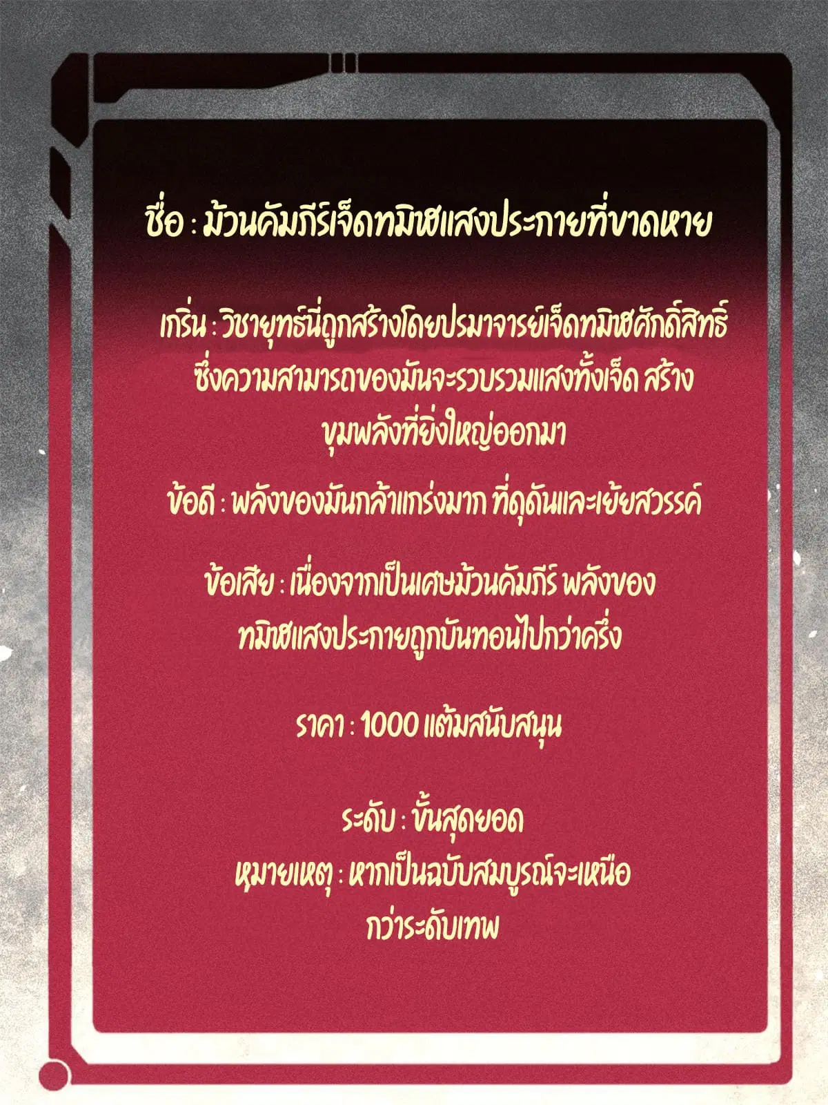 All Hail the Sect Leader ตอนที่ 220 หน้า 3