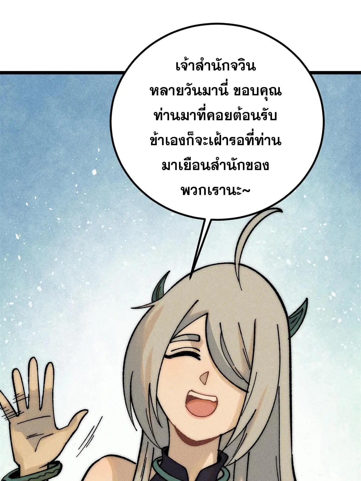 All Hail the Sect Leader ตอนที่ 221 หน้า 3